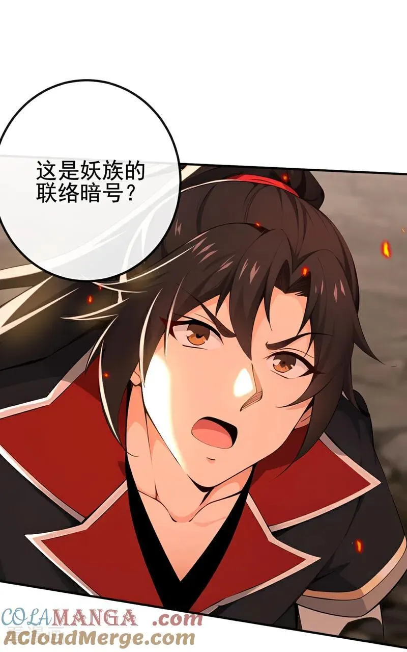 第233话 你投靠了妖族？！26