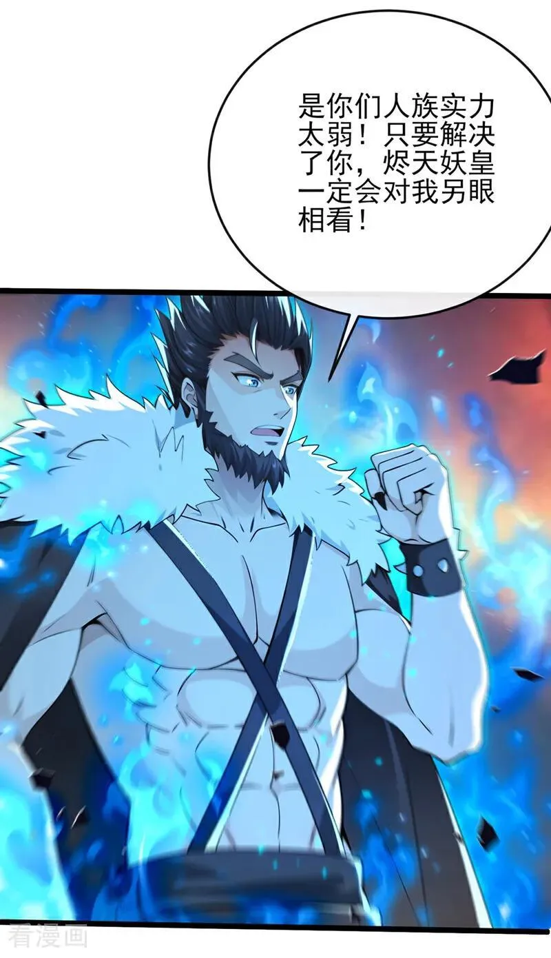 第233话 你投靠了妖族？！35