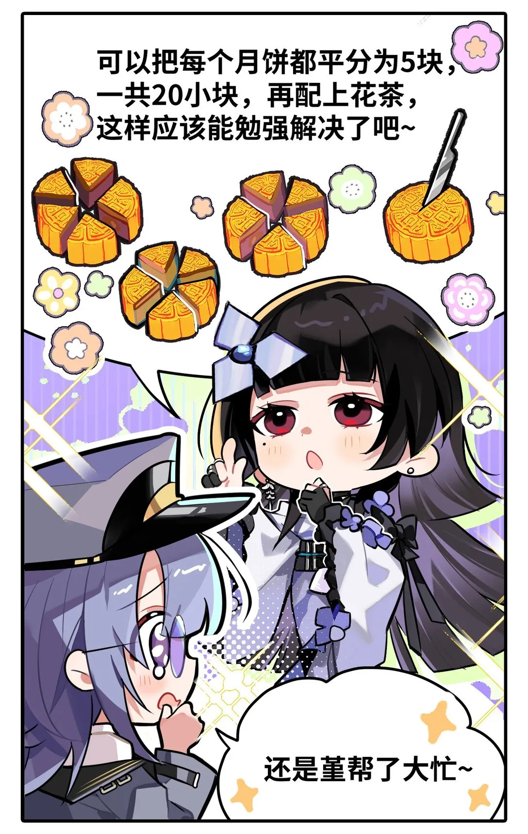 五十一话 月饼难题3