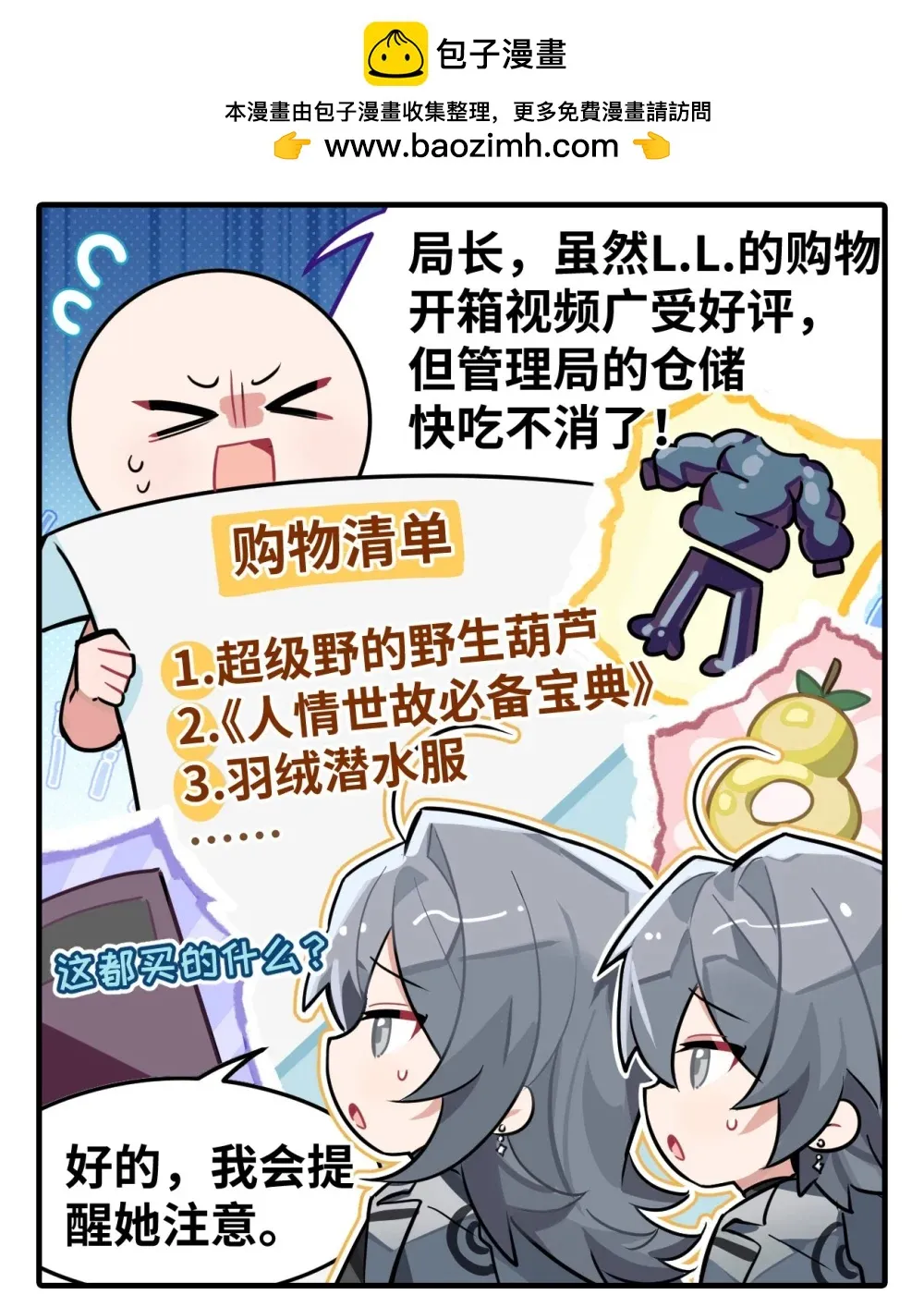 五十三话 网购劝退1