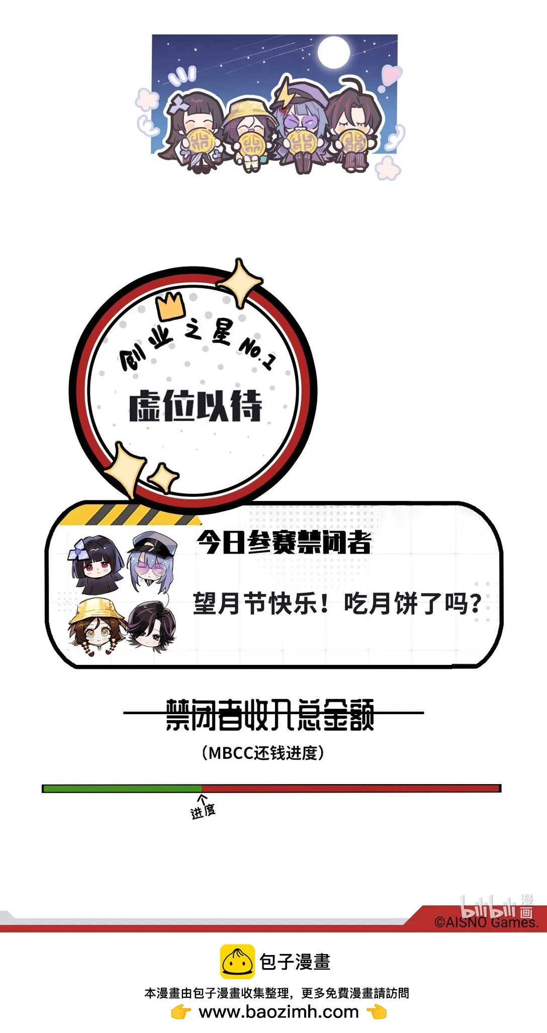五十一话 月饼难题5