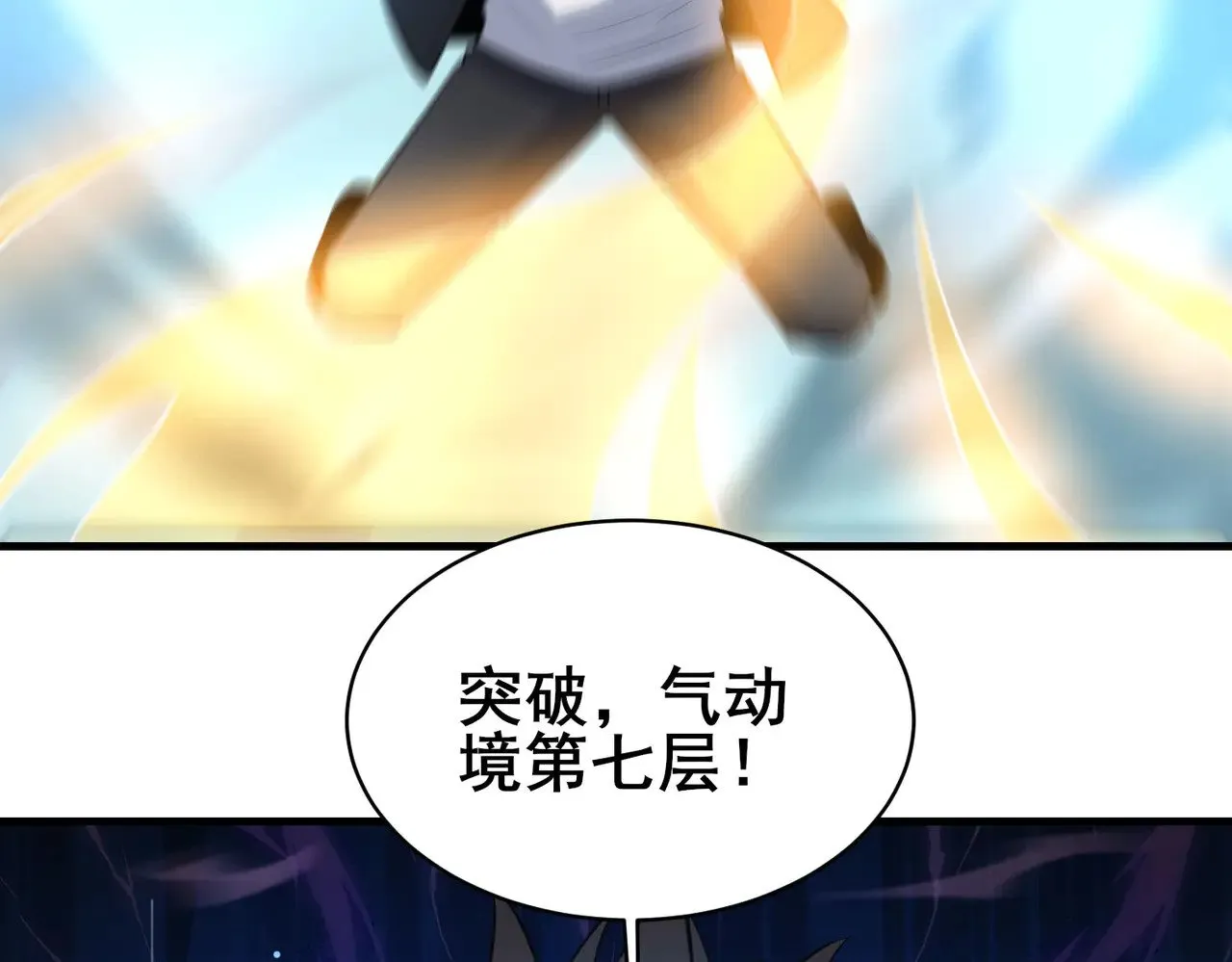 203 第七封，突破！111