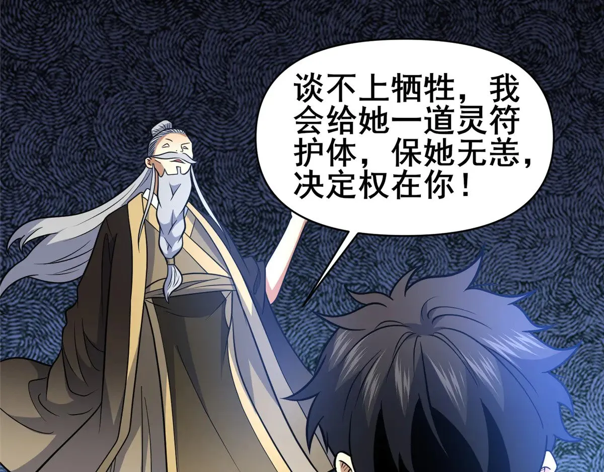 207 白长老97