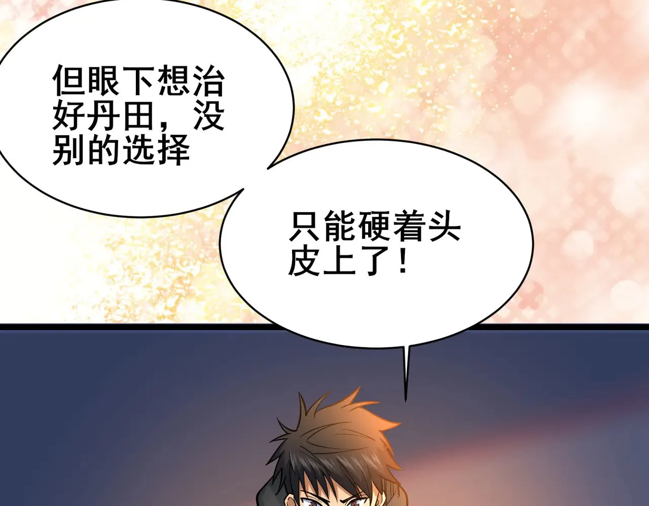 203 第七封，突破！38