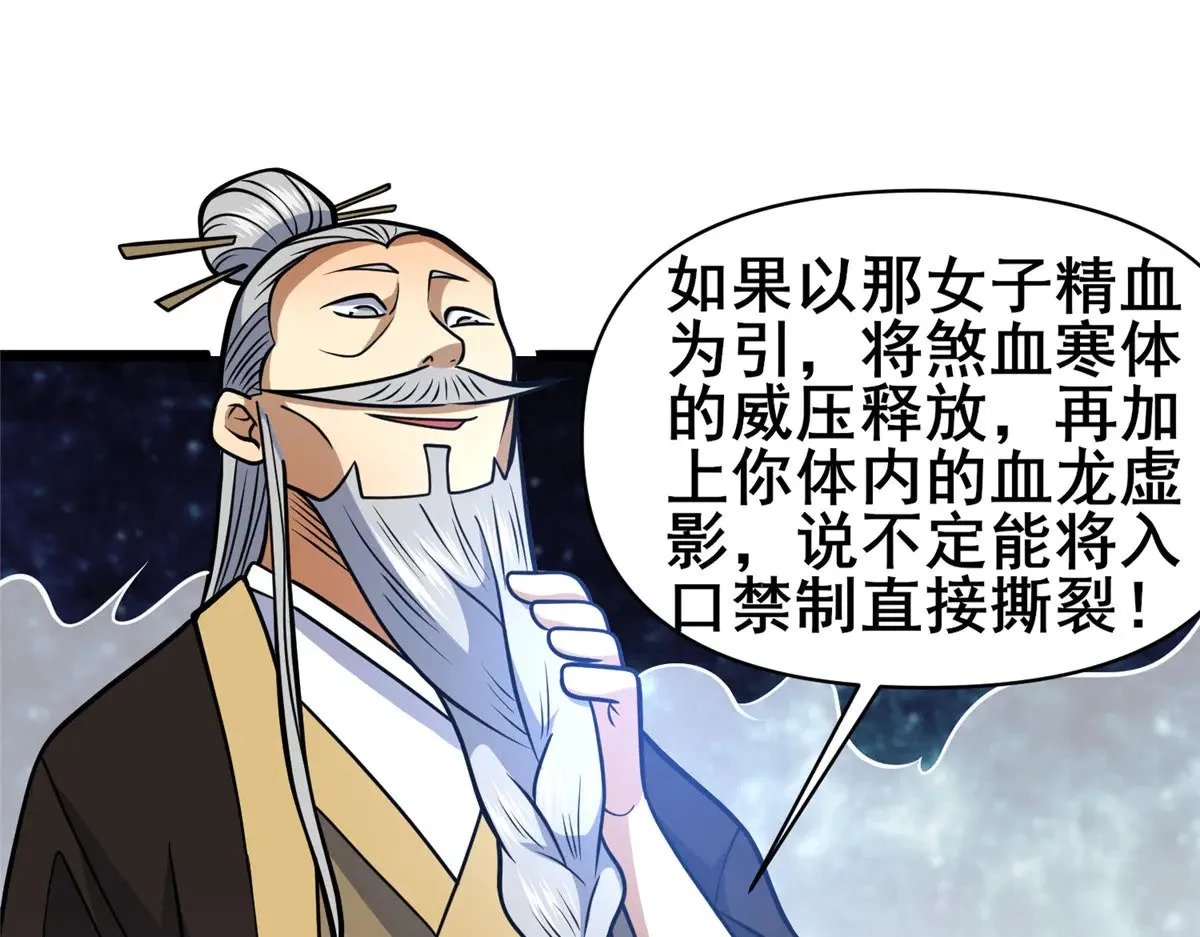 207 白长老94