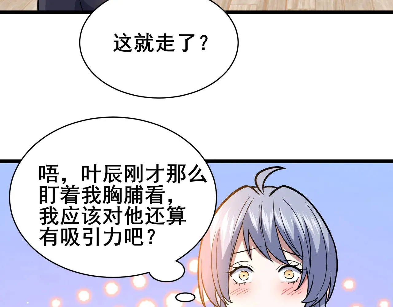 203 第七封，突破！23