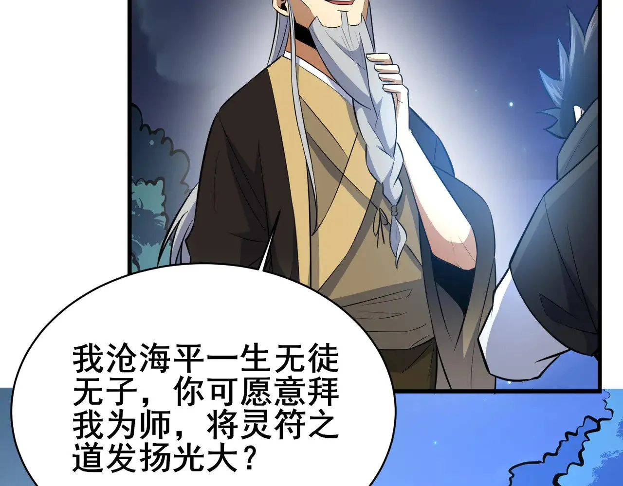 203 第七封，突破！82