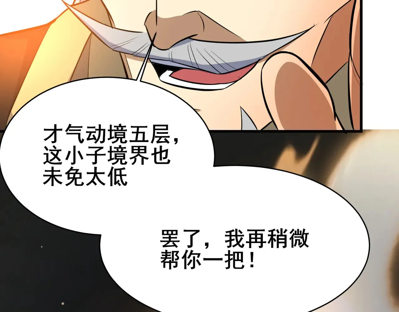 203 第七封，突破！106