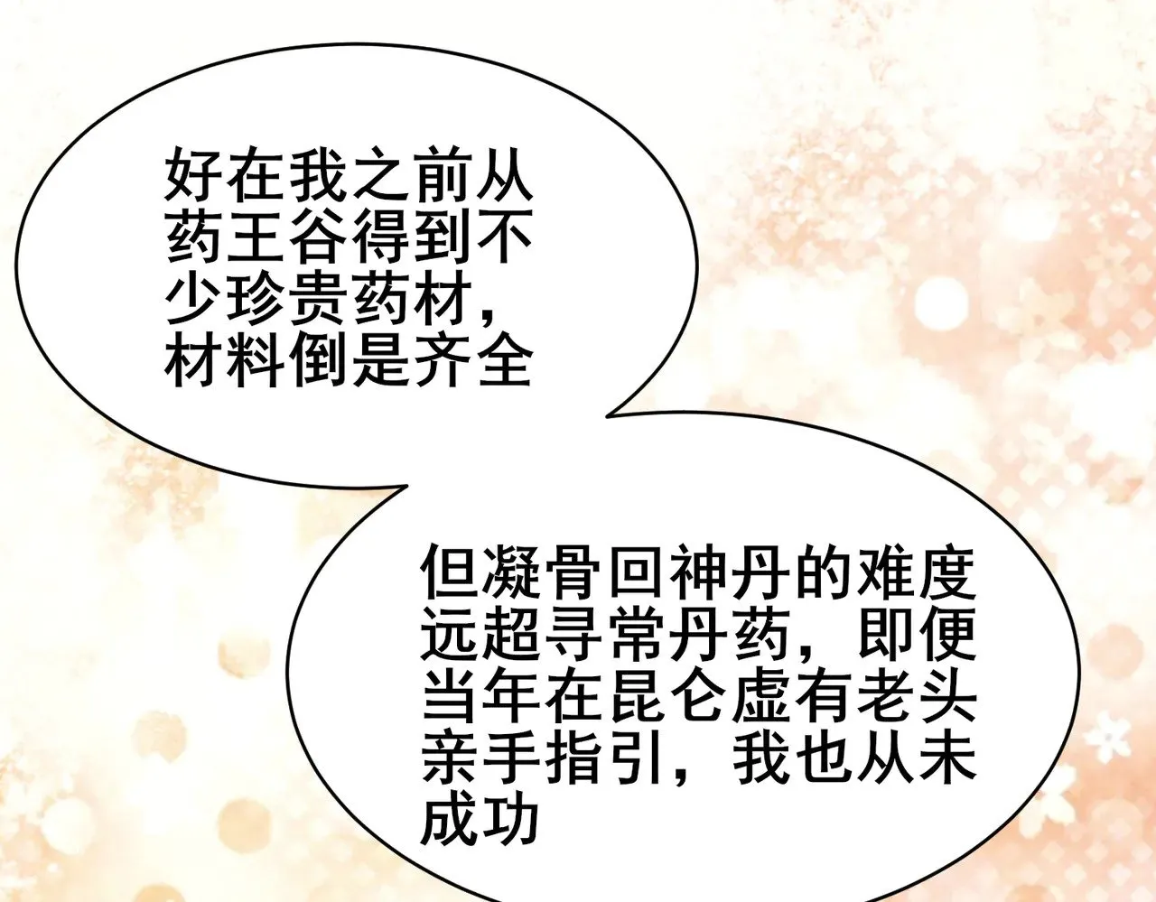 203 第七封，突破！34
