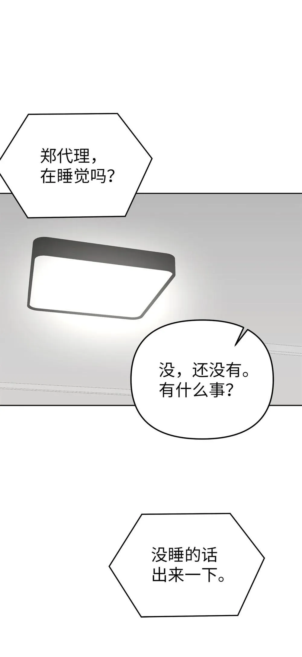 54 口是心非10