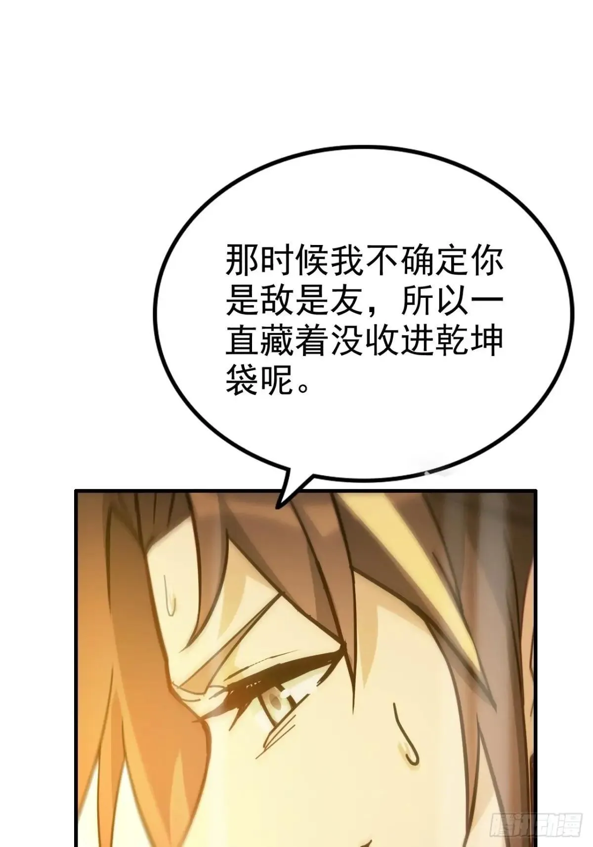 175话 妖皇，借来用一下吧18