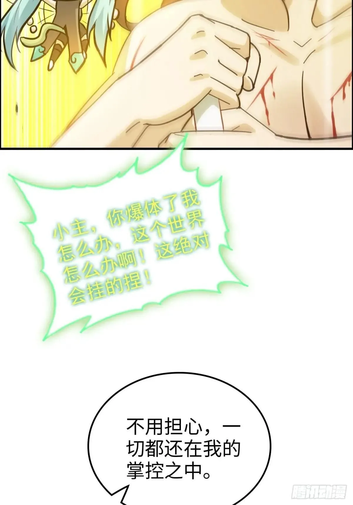 175话 妖皇，借来用一下吧16