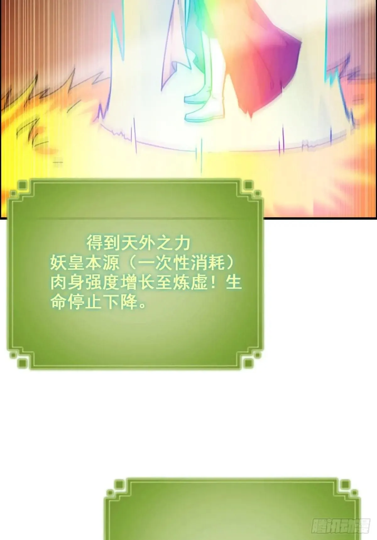 175话 妖皇，借来用一下吧82