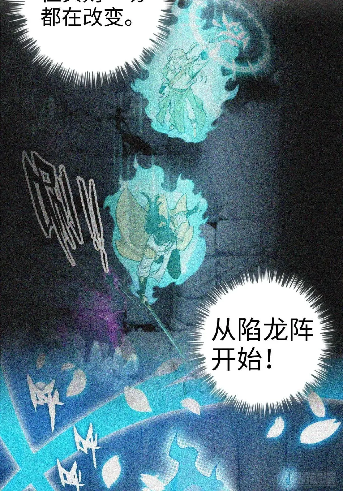 173话 破局了，但龙出来了。28