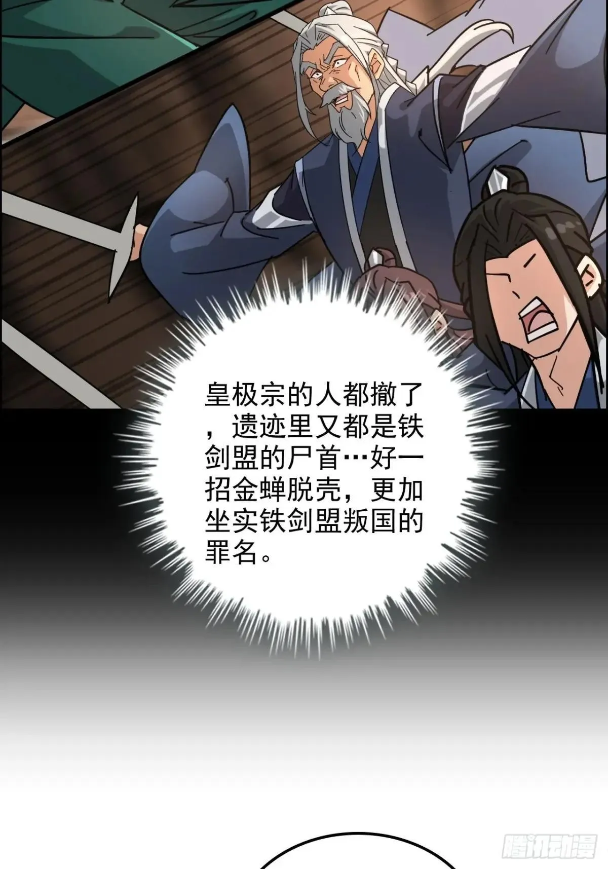 170话 无法选择的游戏34