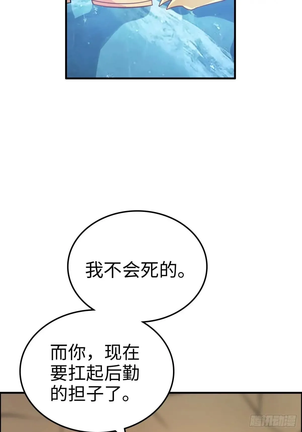 168话 必须去做，我必胜天58