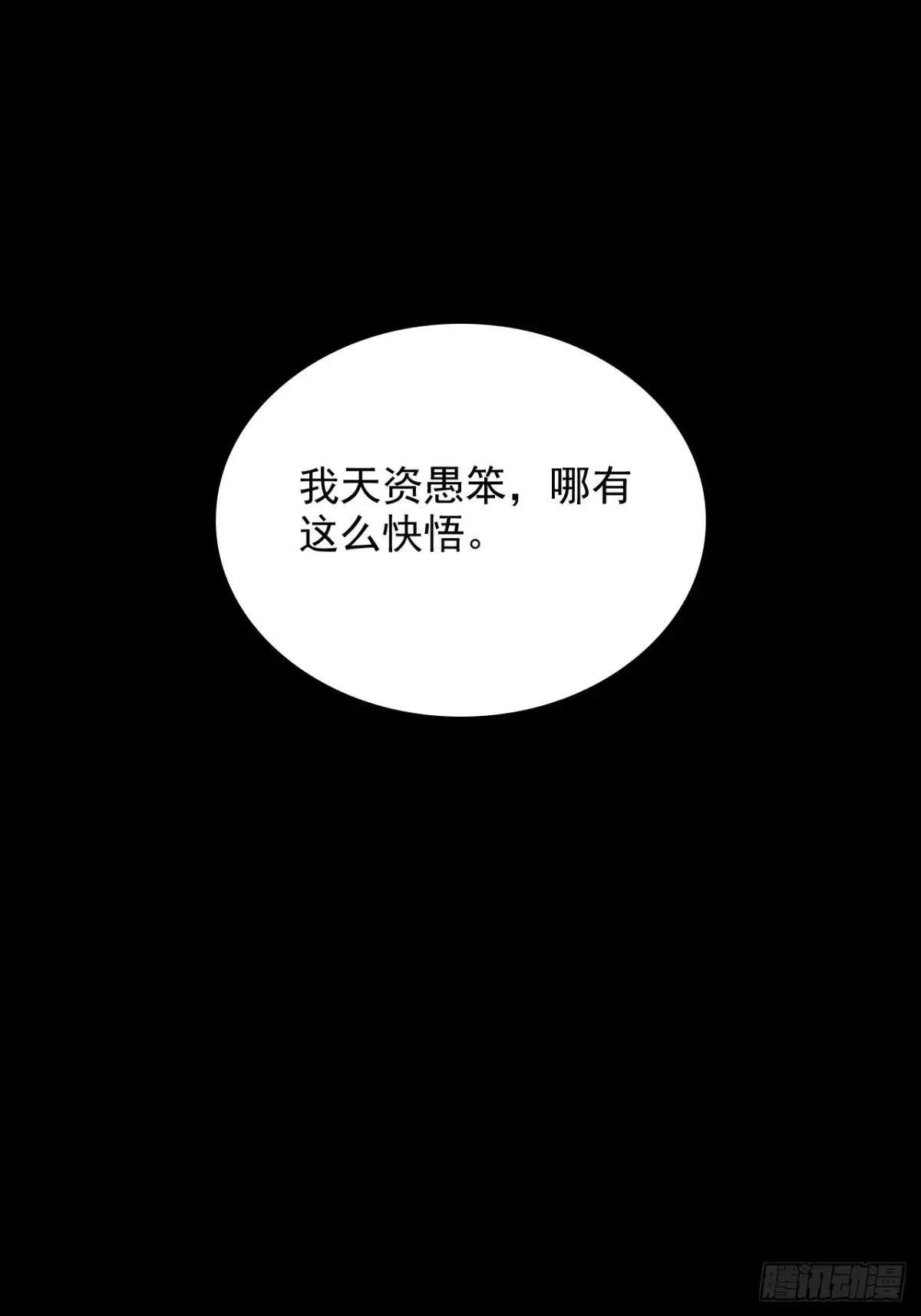 176话 你们都是“我”59