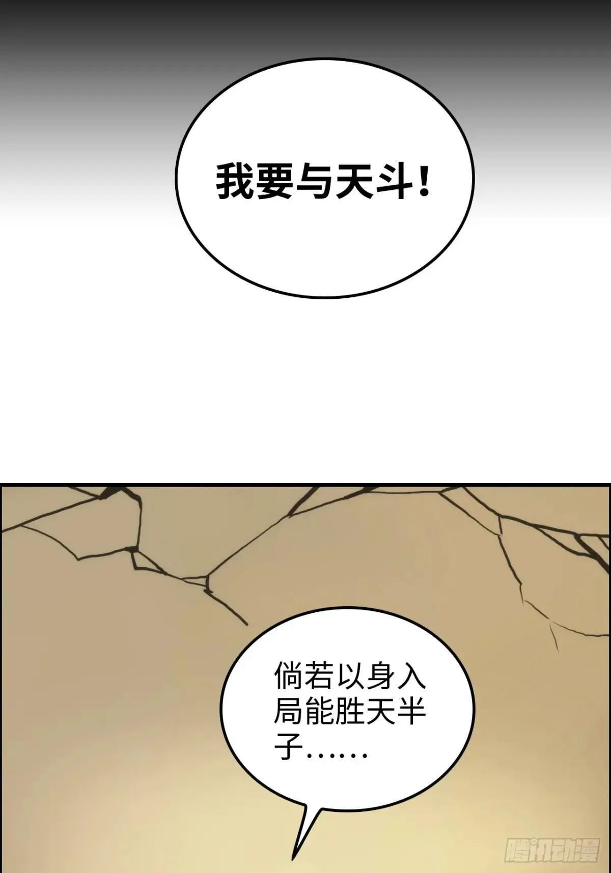 168话 必须去做，我必胜天66