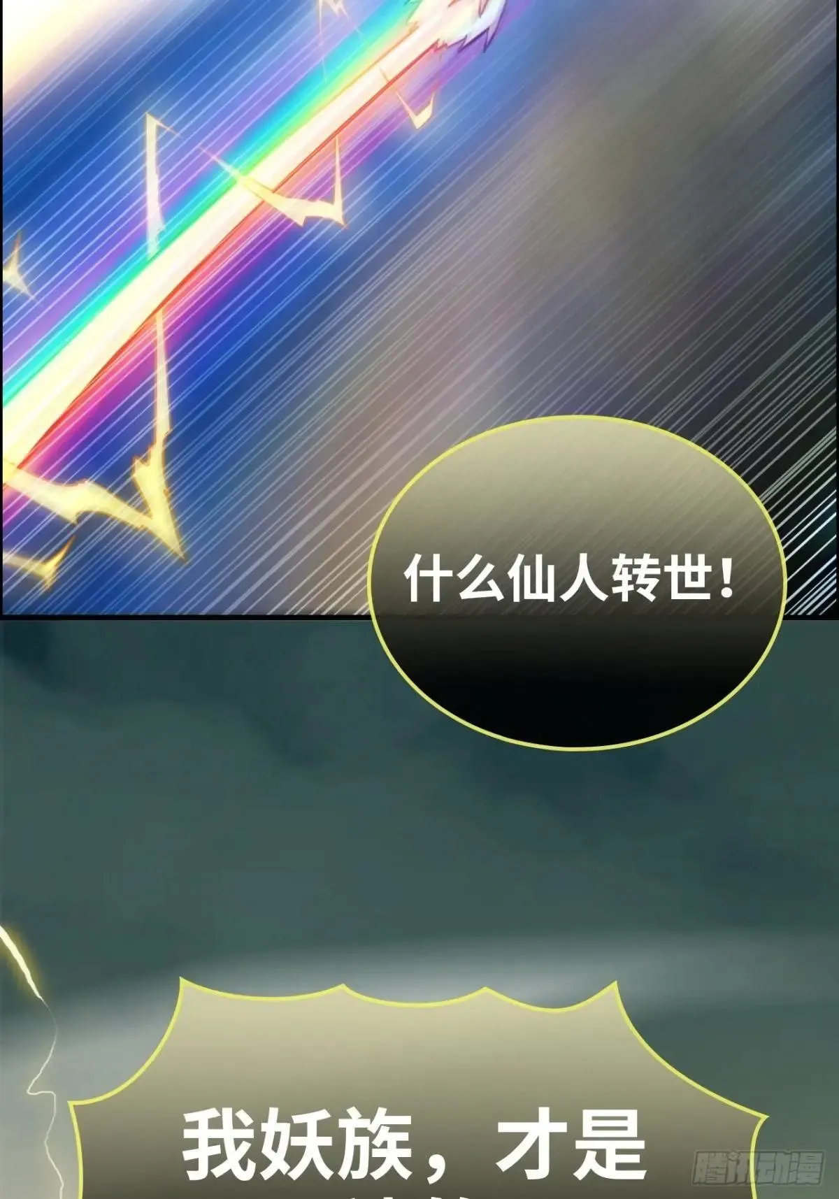 175话 妖皇，借来用一下吧74