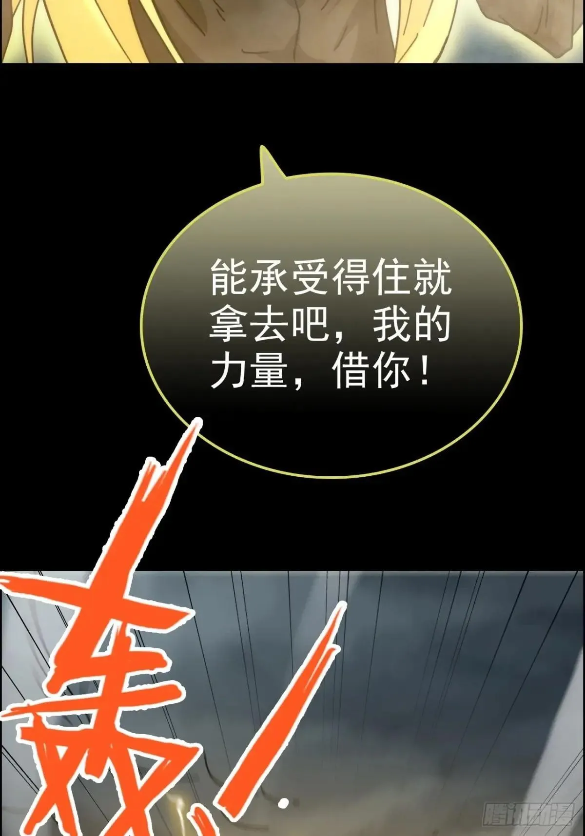 175话 妖皇，借来用一下吧55
