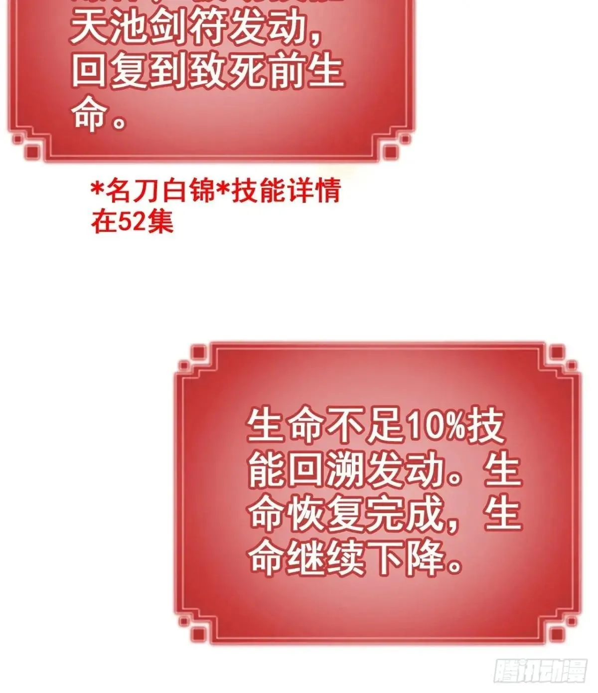 175话 妖皇，借来用一下吧14