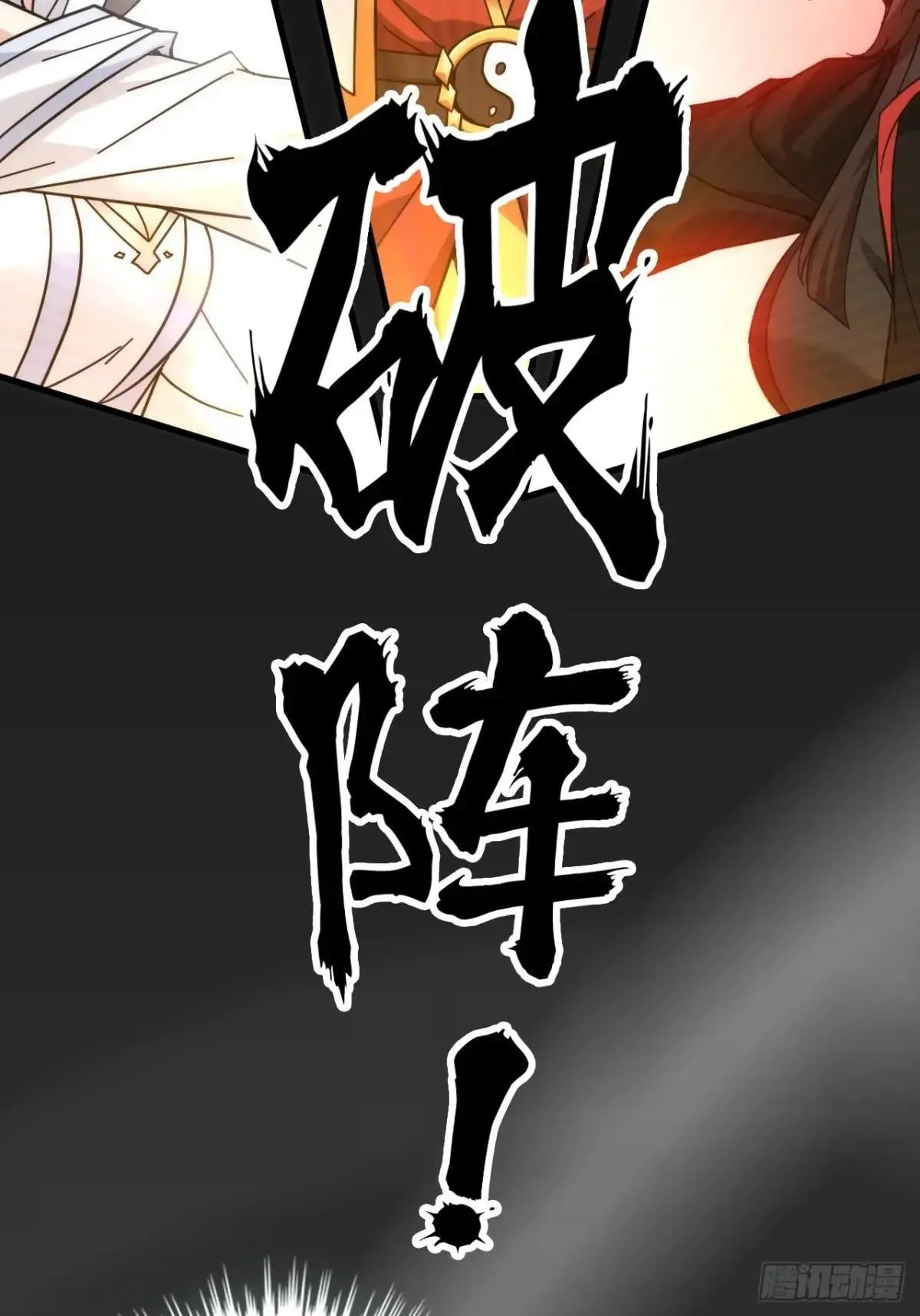 173话 破局了，但龙出来了。22