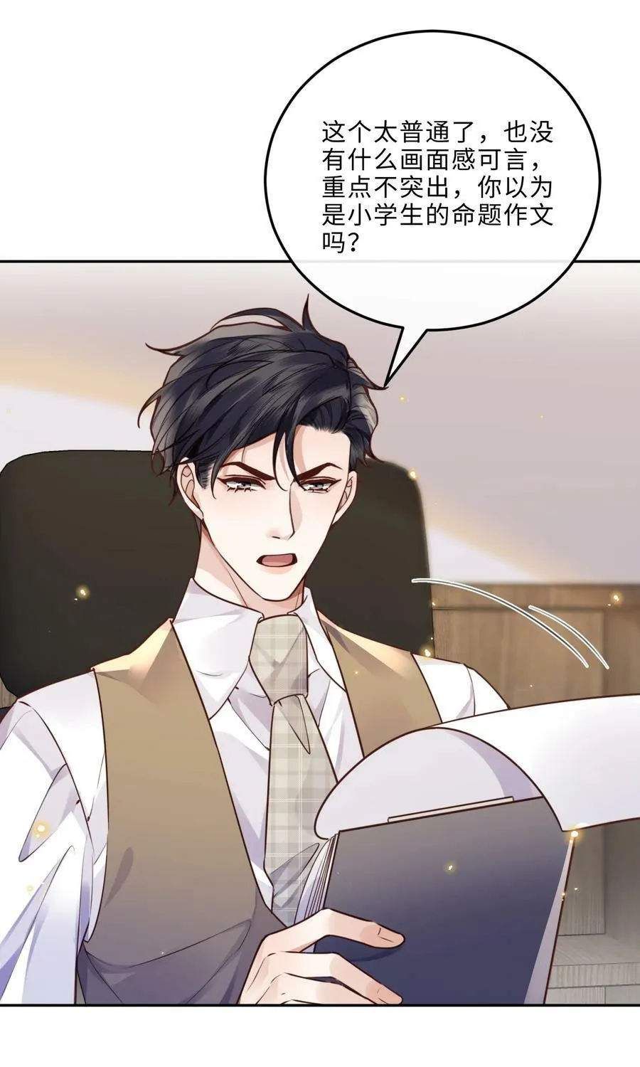 045 金总欲求不满？！8