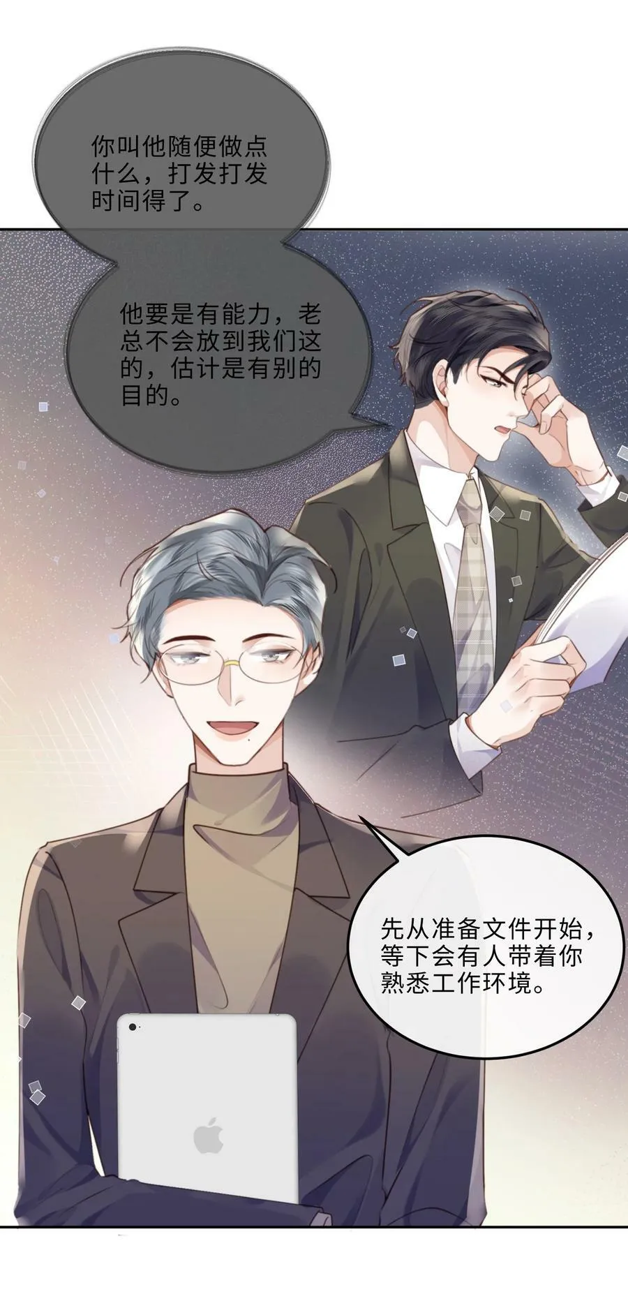 050 他的目的在这啊！5