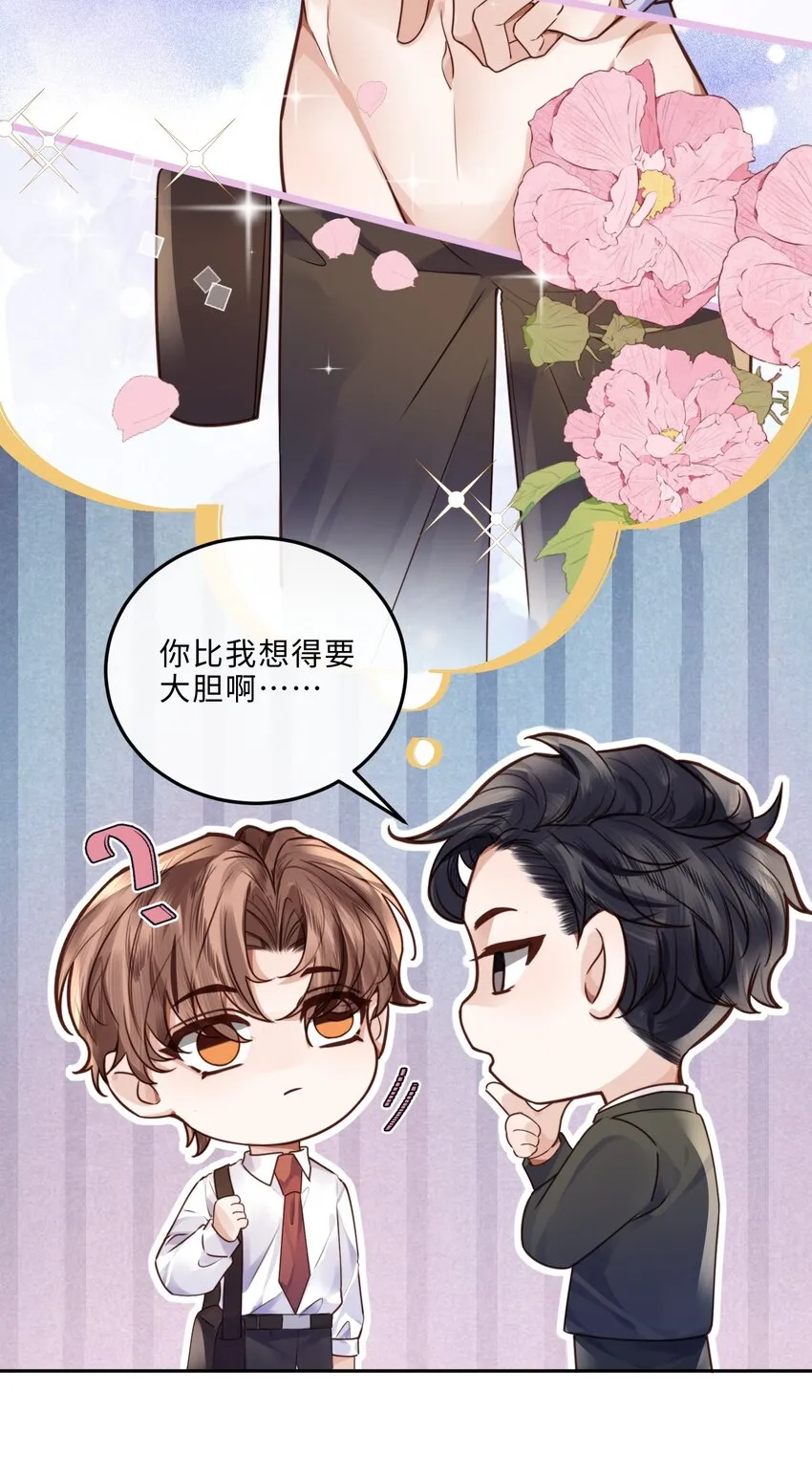 035 你比我想的要大胆啊！37