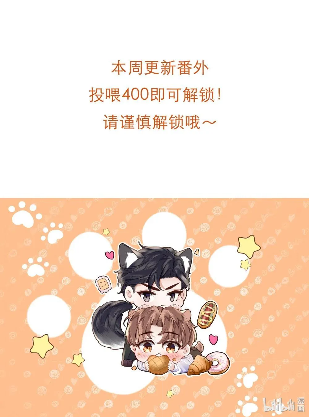 番外投喂 公告0