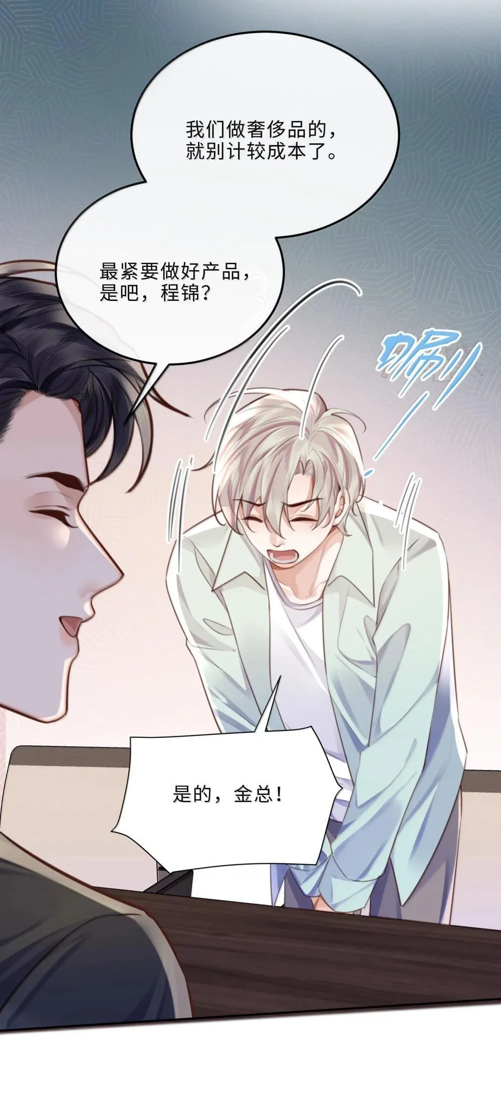 112 他是我对象！24