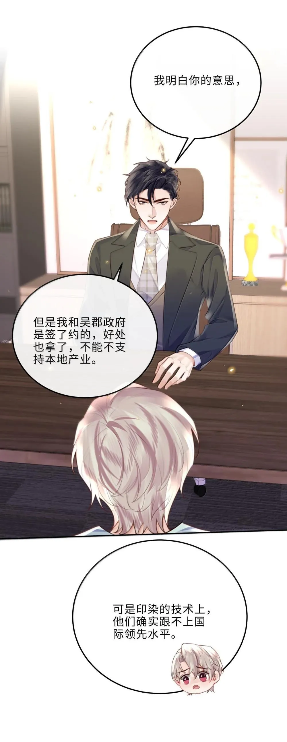 112 他是我对象！21