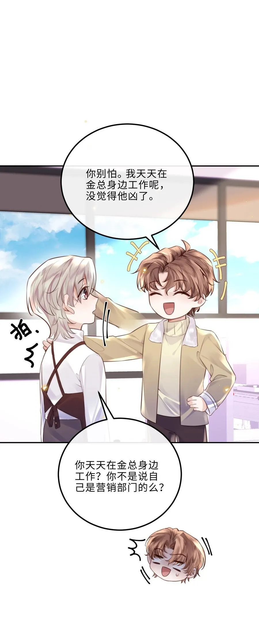 090 金总也没那么凶嘛！3
