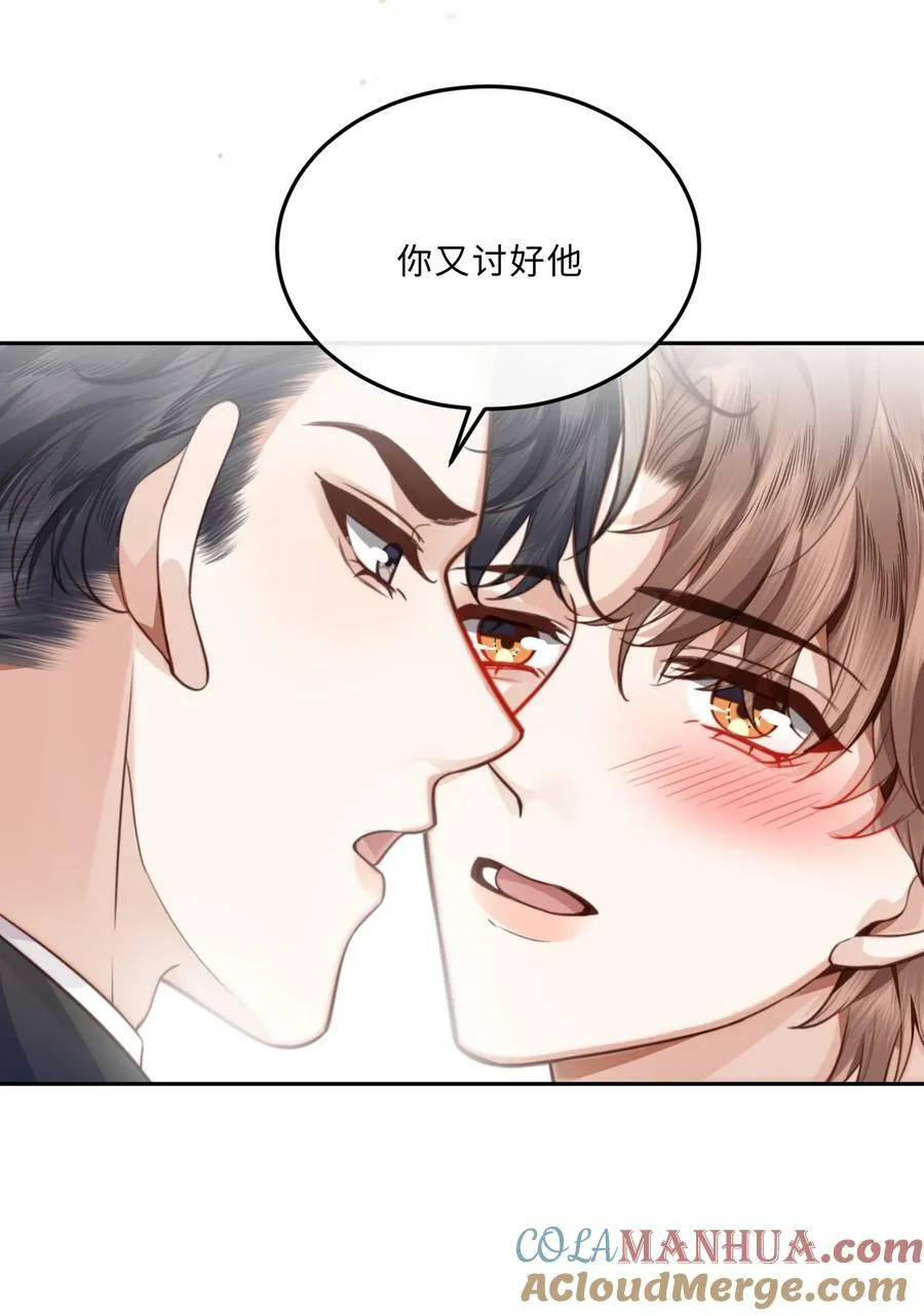 054 你又讨好他！15