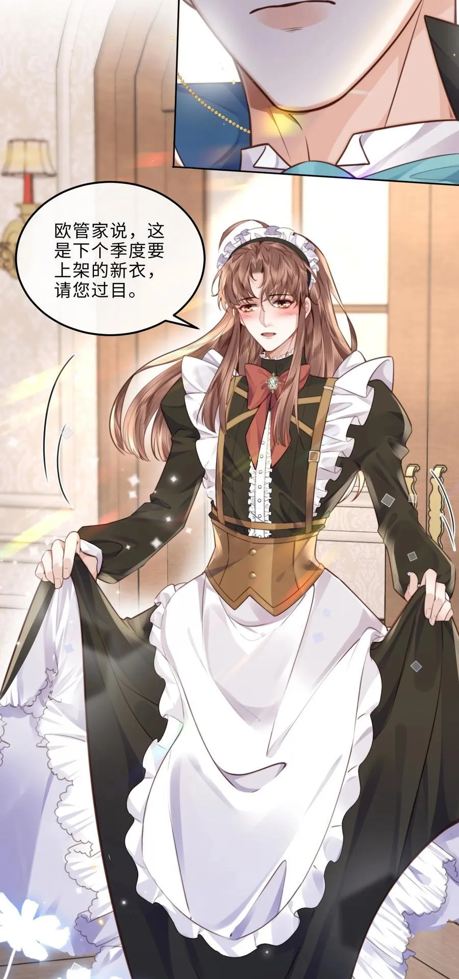 番外 女仆与执事5