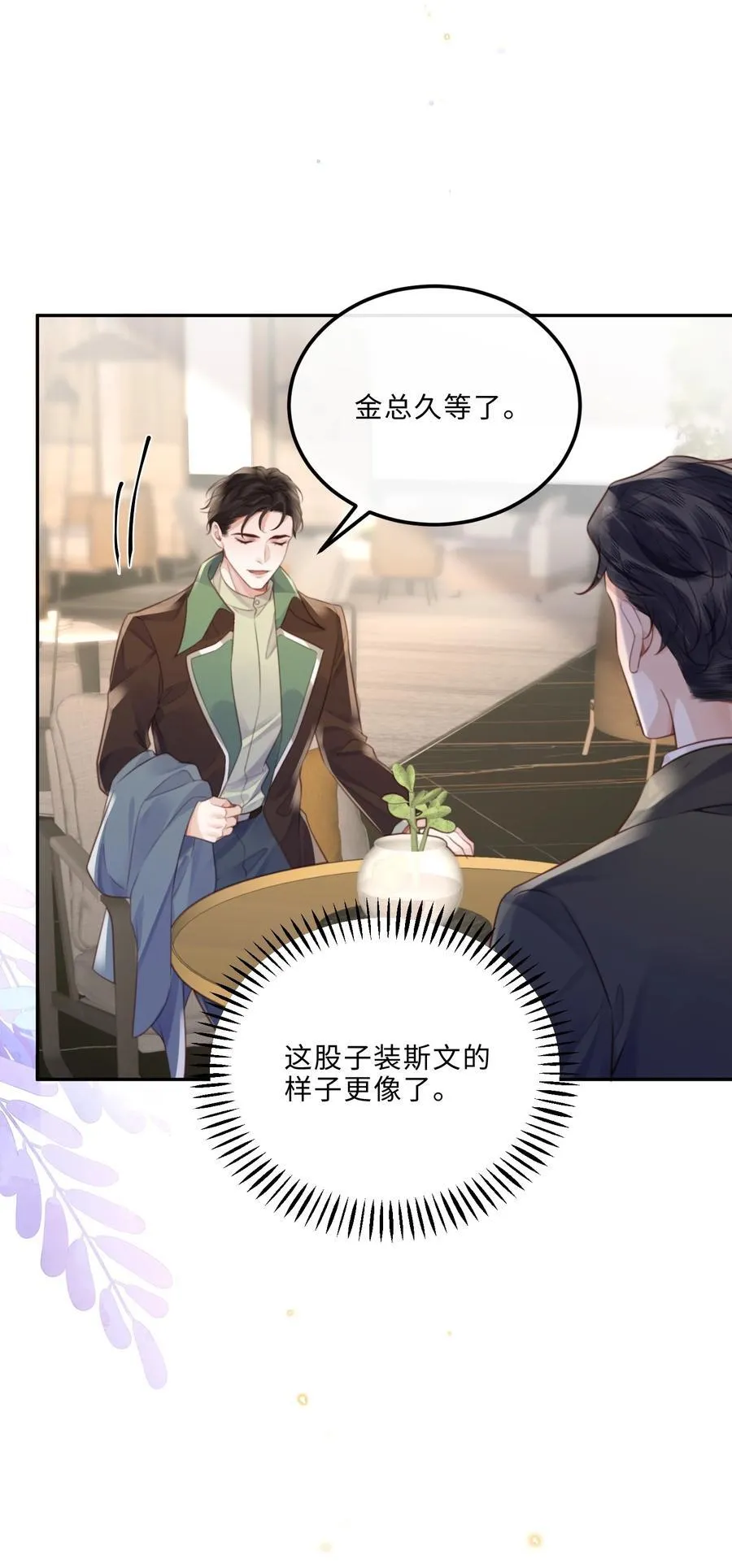091 我最擅长的就是礼貌！8