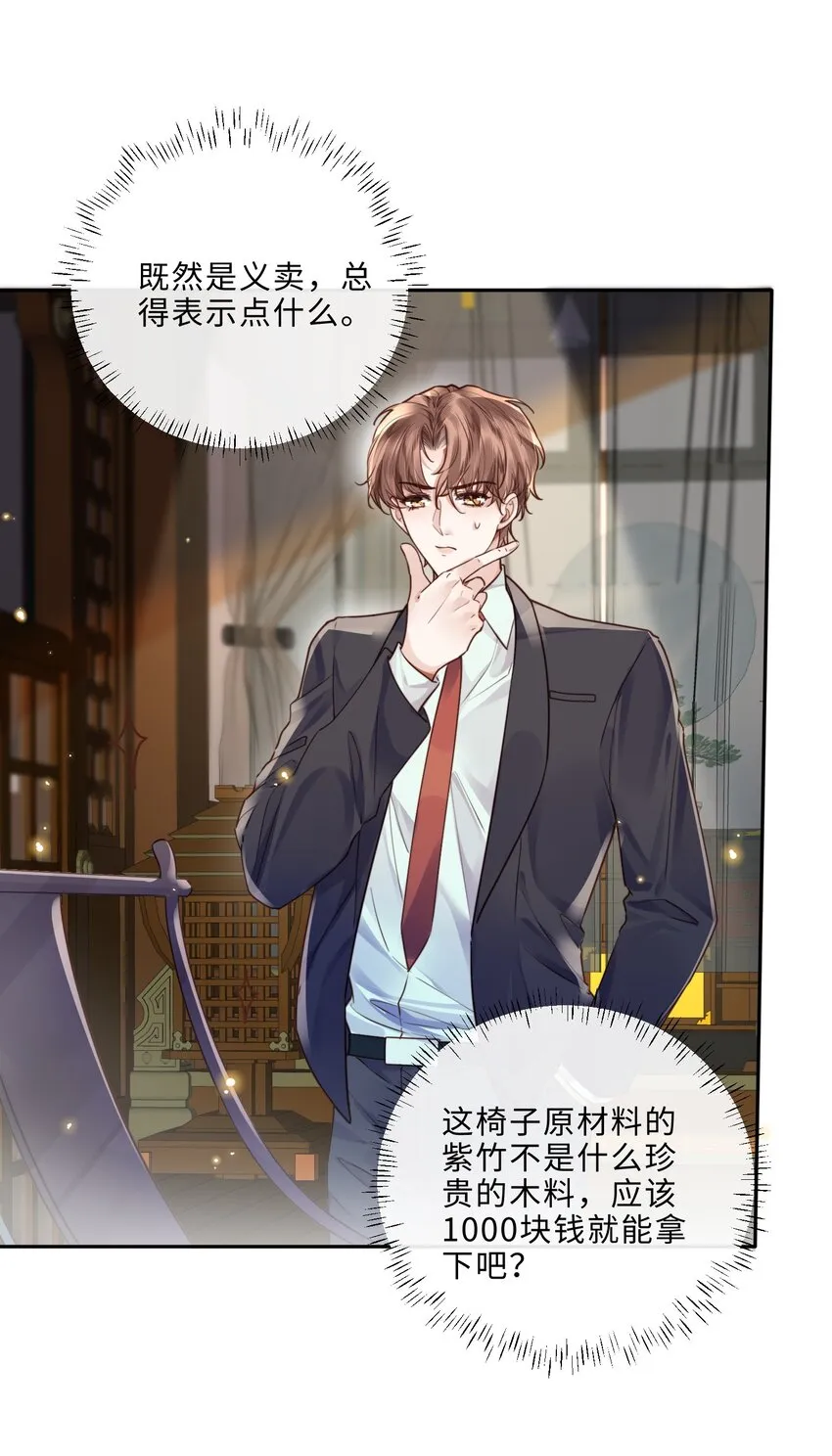 028 谢谢你保留了我的体面！11