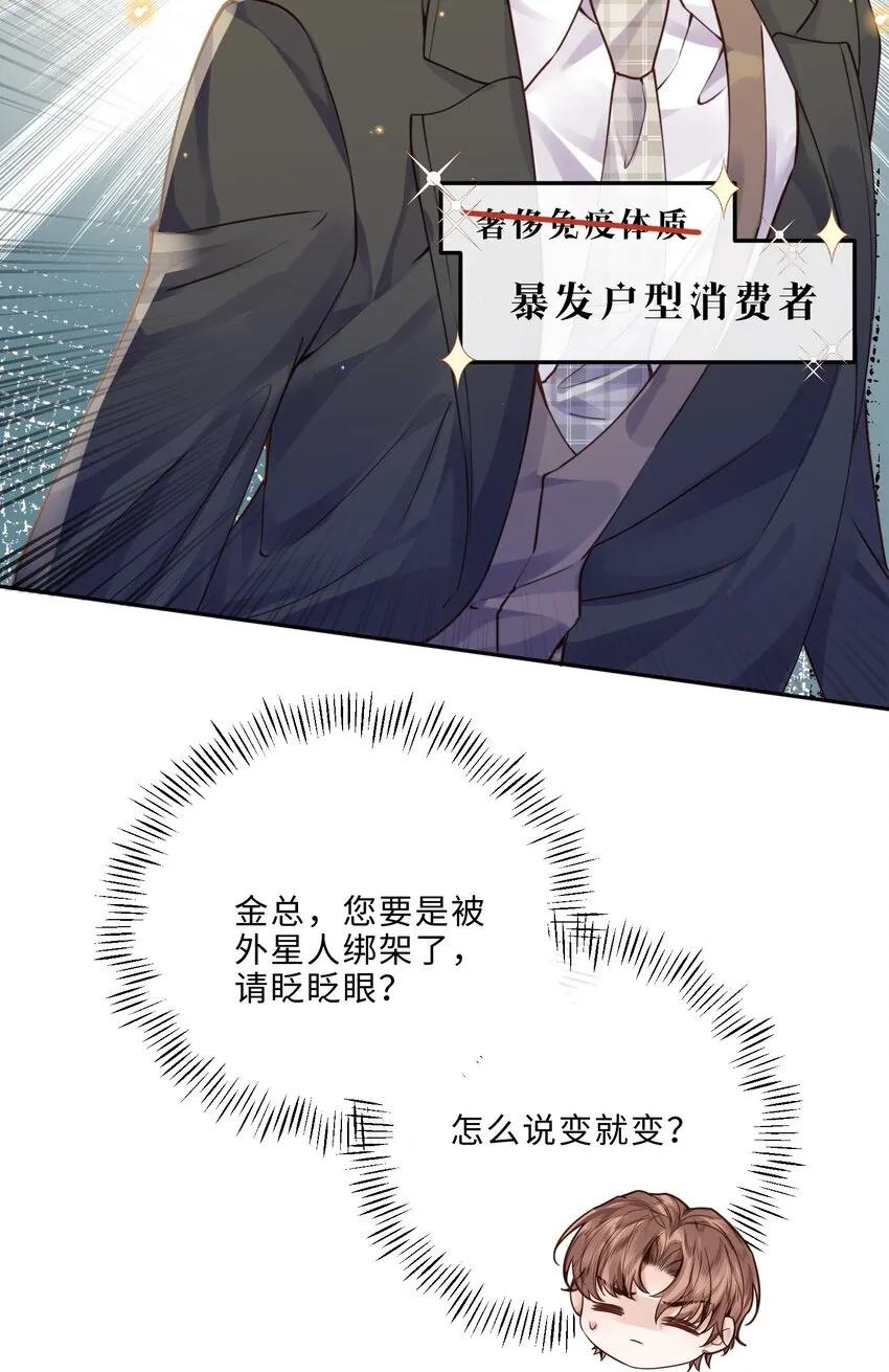 013 金总怎么说变就变？20