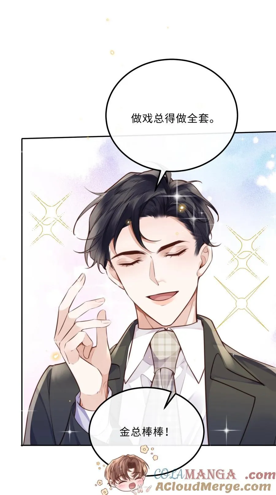 088 做戏总得做全套！12