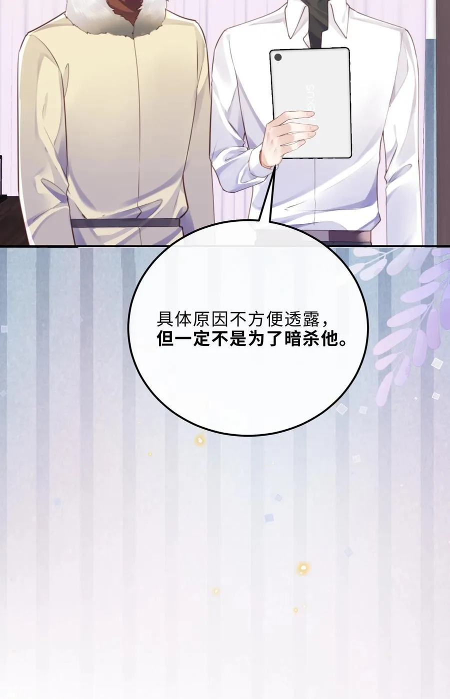 094 一定不是为了暗杀他！37