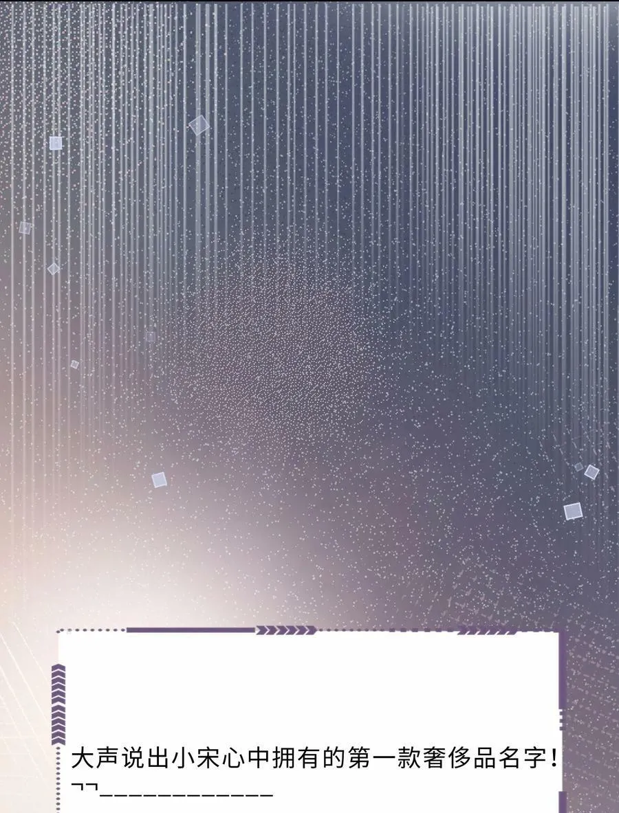 057 我的第一件奢侈品？44