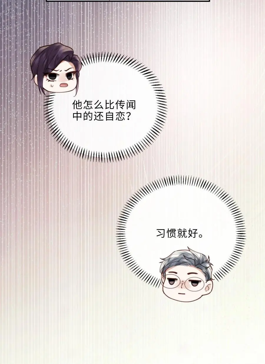 075 他比传闻中还自恋！28