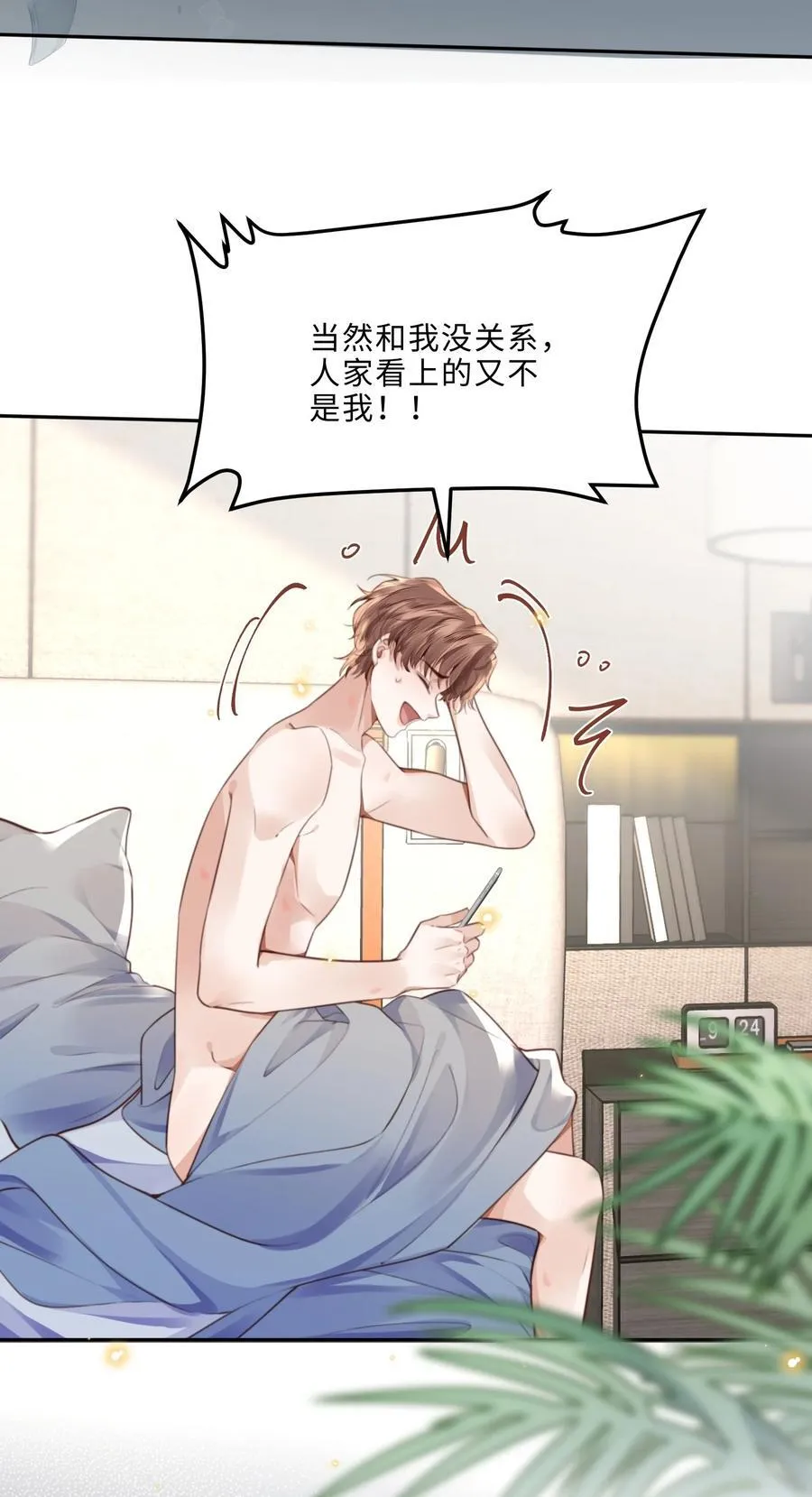 066 你把我当成什么人了？！10