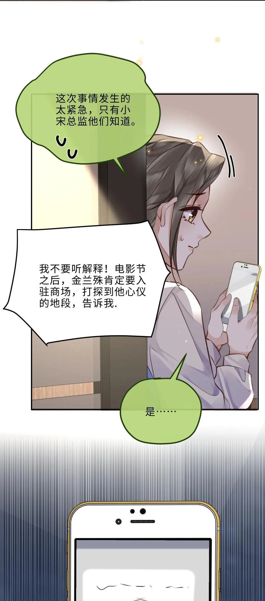 085 都是金兰殊的错！35
