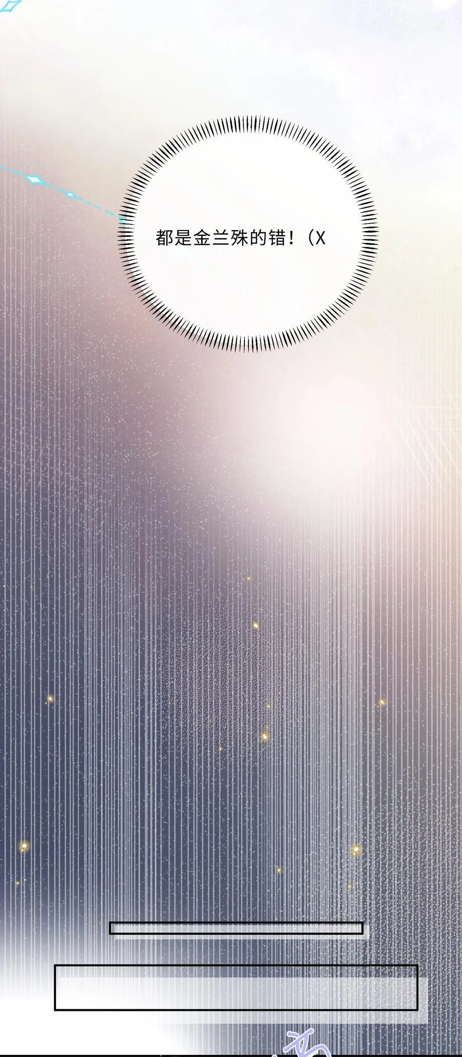 085 都是金兰殊的错！10