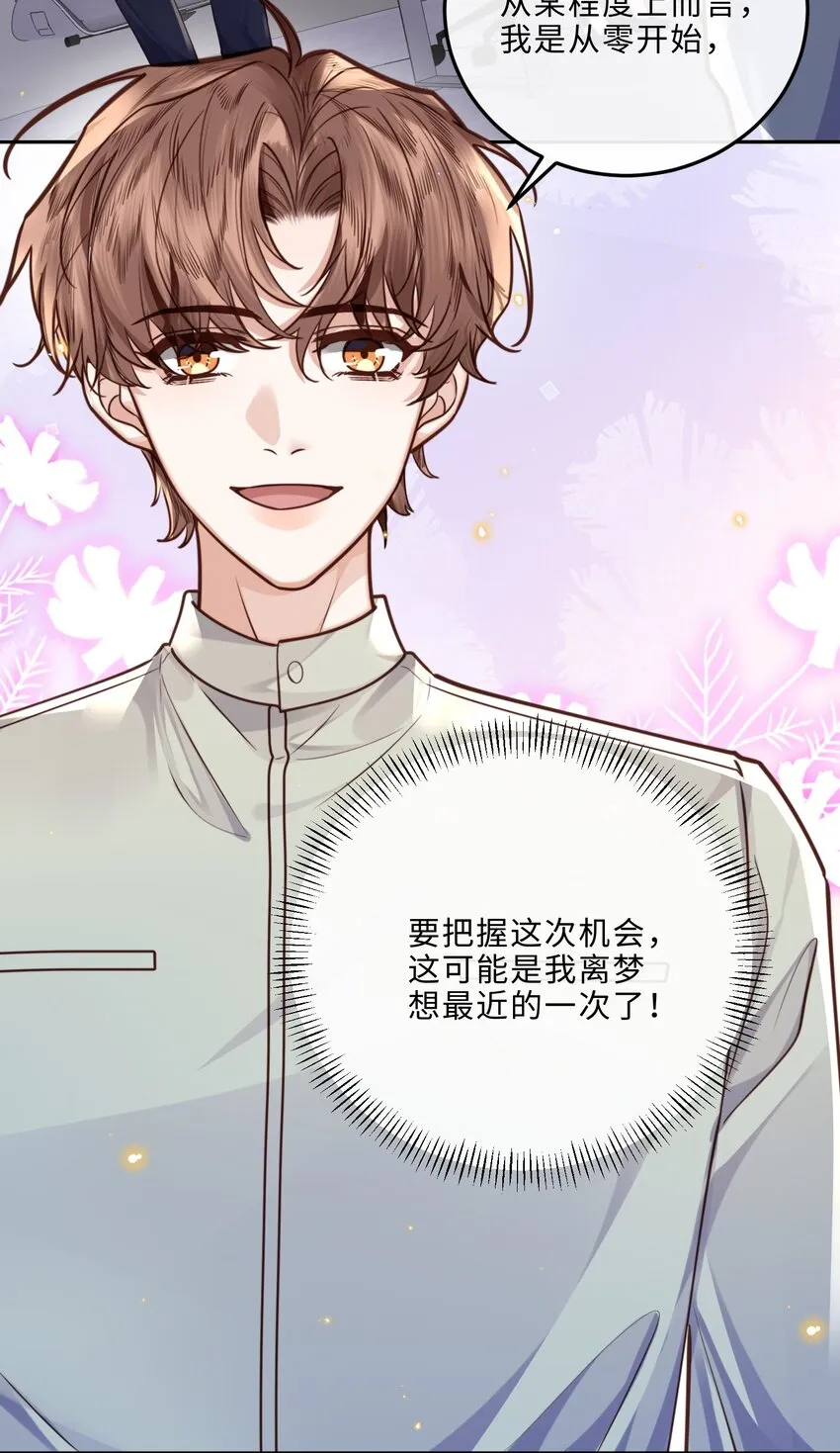 033 我想和他并肩前行！15