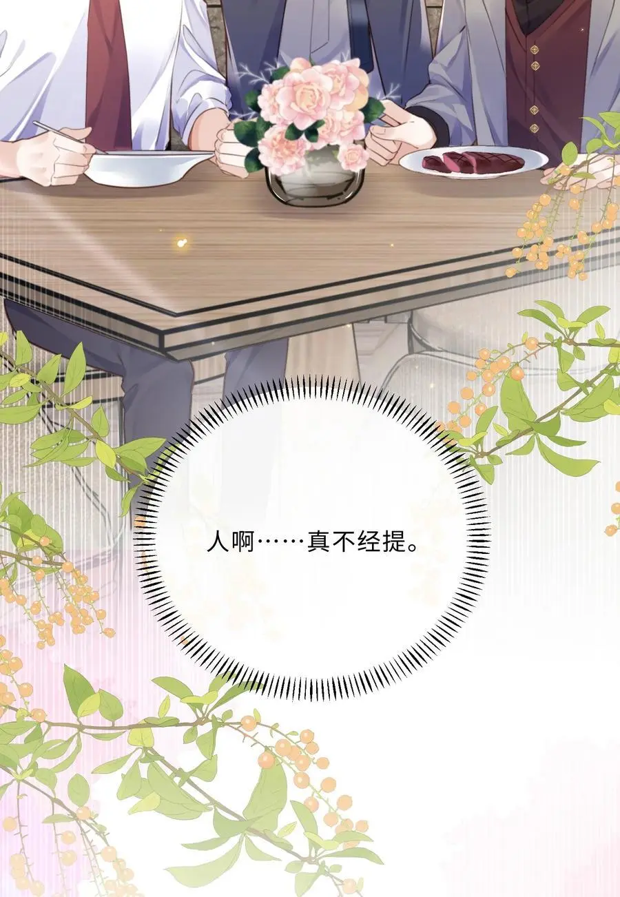 075 他比传闻中还自恋！41
