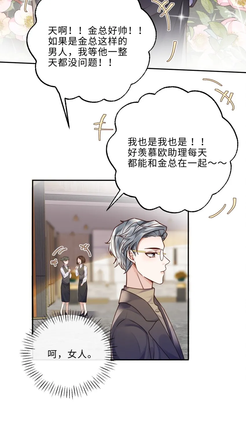 032 总裁的套路！26