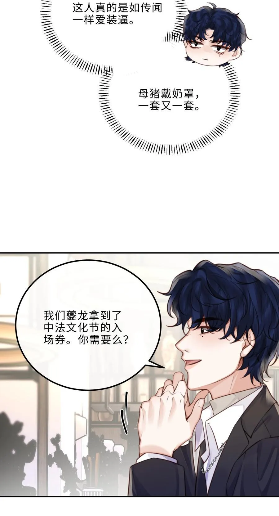 086 真是浪漫的比喻呢，老板！13