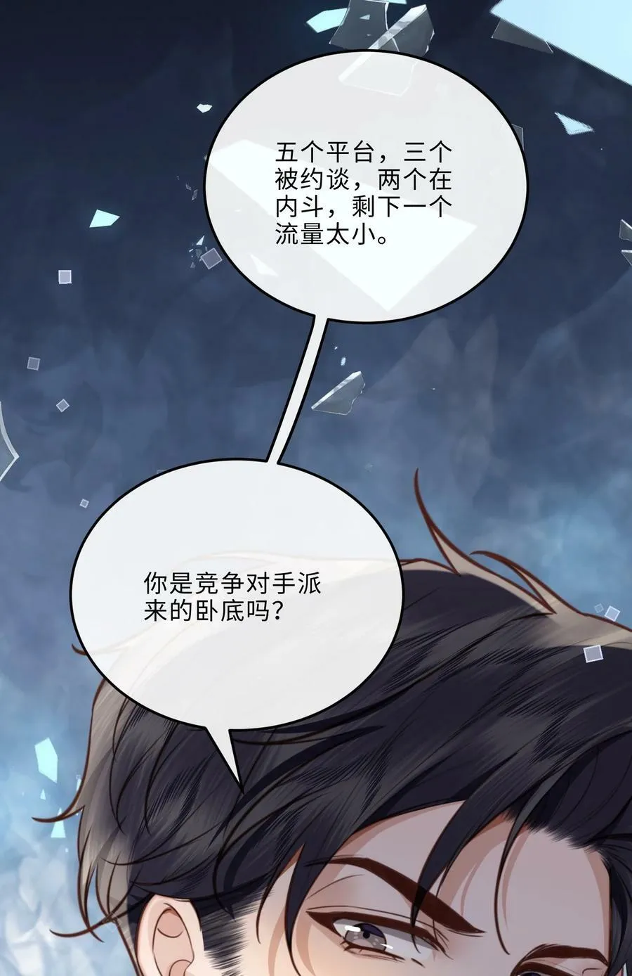 048 你是竞争对手派来的卧底吗？15